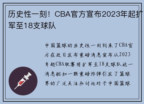 历史性一刻！CBA官方宣布2023年起扩军至18支球队